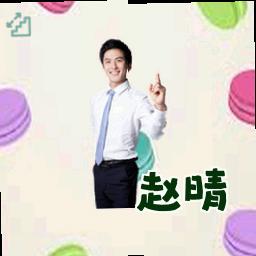 赵晴
